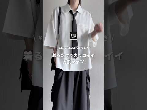 🖤コスパ最強の雰囲気爆盛れシンプル万能シャツ教えます㊙️🖤 ファッションコーデ