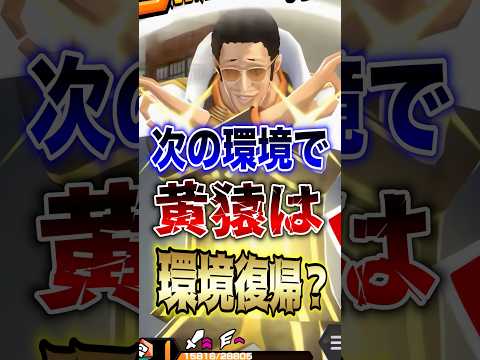【神回】バウンティラッシュ黄猿は次の環境で復帰する？プレイヤー予想が止まらない！【あなたの意見求む】