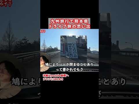 【熊本観光】なにこれ？！阿蘇から天草までドライブす旅 熊本旅行 ひとり旅
