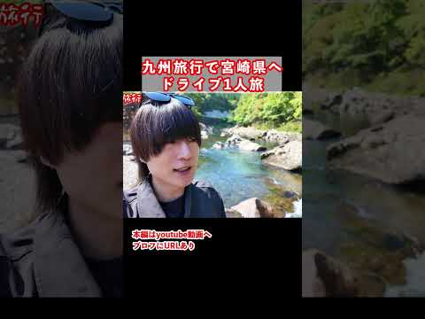まるで異世界！2泊3日の宮崎旅行が最高すぎた サムネイル