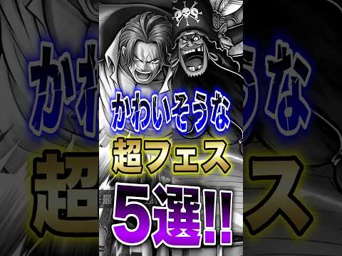 【バウンティユーザー悲報!!】かわいそうな超フェス5選!! short バウンティラッシュ 超フェス かわいそう ON… サムネイル