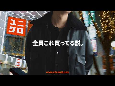 【絶対買い】UNIQLOと無印の神インナー3選！これで冬もお洒落できる！！！ サムネイル