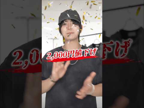 【¥2,000値下げ】最強デザインTが進化×復活 サムネイル