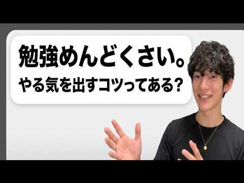 勉強のやる気の出し方
