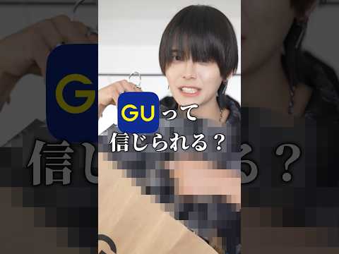 【これがGUってマジ❓】GU4月の最新作ベスト4 サムネイル