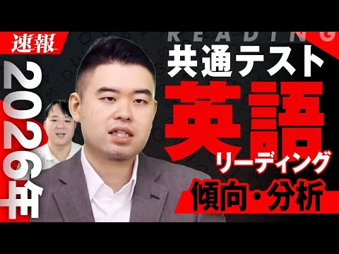 超易化？予想平均点・難易度予想も！共通テスト2026共通テストリーディングをコバナカが講評・分析！ サムネイル