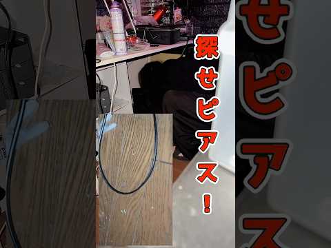 【捜索】ピアス体力男の家には何個落ちてる？？ピアス 検証