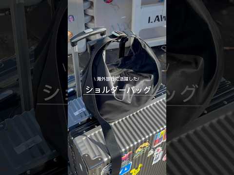 【russet】海外旅行にも出張にも欠かせなくなったこのバッグ！シンプルなのに機能性が優れていて、このバッグ一つあれば… サムネイル