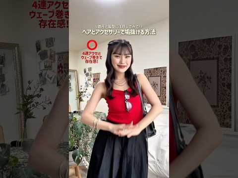 今回はカチモリも入れてみた...！💥ファッション shorts サムネイル