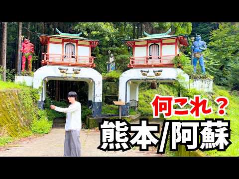 【最新】熊本“ひとり旅”神回！阿蘇ドライブで絶景×熊本グルメ巡り【vlog】