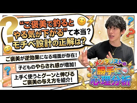「ご褒美で釣るとやる気が下がる」て本当？モチベ設計の正解は？ サムネイル