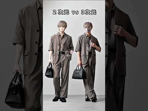 168cm/55kg 2次元vs3次元 あなたはどっち派？🤔 ファッション 服 コーデ サムネイル