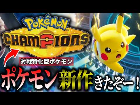 【ポケチャン】マスターボールに到達する配信　ポケモンチャンピオンズ サムネイル