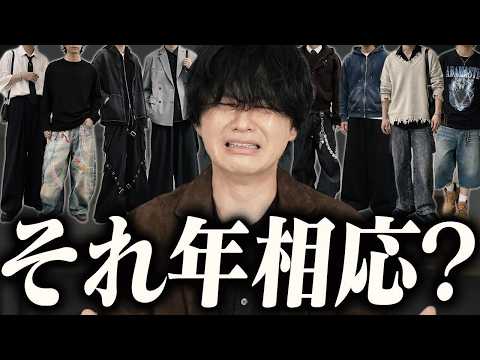 ねえ...泣 30代付近でそのファッションは厳しいってぇ...泣 サムネイル
