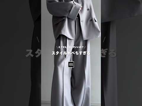 【¥3,960】え、これ¥3,960⁉️絶対買いの最強スラックス教えちゃいます㊙️ ファッションコーデ サムネイル