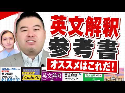英文解釈参考書 徹底比較！ サムネイル