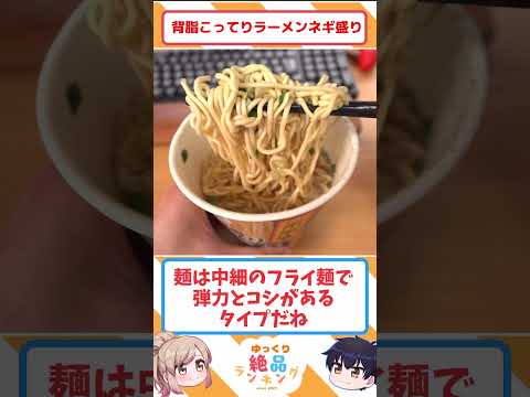 【限界】来来亭カップ麺！旨いけど毎日は危険すぎるww サムネイル
