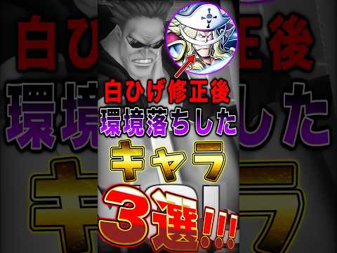 【バウンティ】白ひげ上方修正後"環境落ちした"キャラ3選！ short バウンティラッシュ ONEPIECE