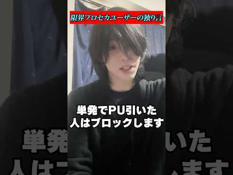 限界プロセカユーザーの独り言shorts サムネイル