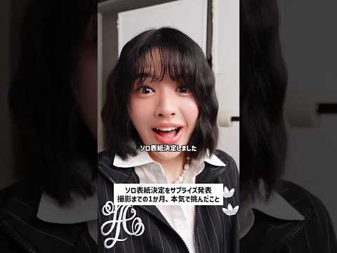 【話題】おすずサプライズ発表から撮影当日まで！驚き→喜びの神回密着｜準備＆体型管理も