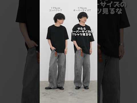 オーバーサイズTeeの次は？ サムネイル