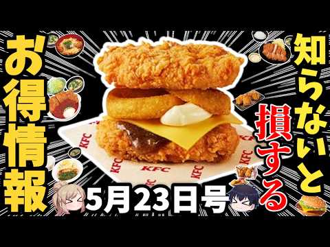 【神クーポン連発】今だけ安すぎるチェーン店まとめ サムネイル