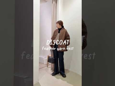 去年から愛用中♡大人の冬にちょうどいいベスト｜骨格ウェーブ×デニムコーデ