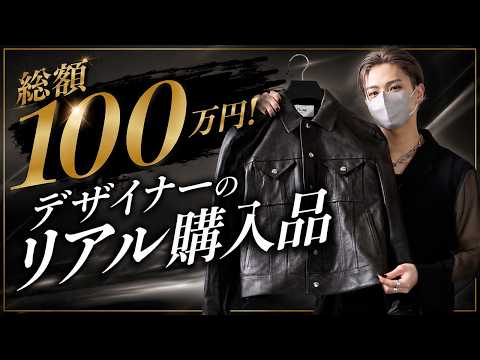 【散財】服好きデザイナーが最近買って本当によかった服10選