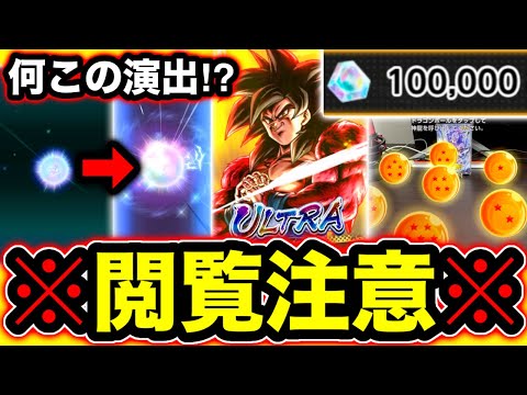 神龍の力で石10万個になったのでUL悟空4ガシャを回したら見たことない演出が！？【ドラゴンボールレジェンズ】【DRAG… サムネイル