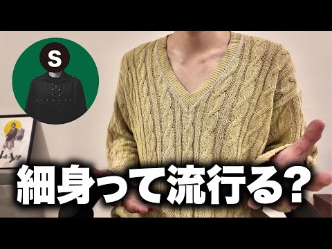 Iライン・細身って流行る？【Kのラジオ131】 サムネイル