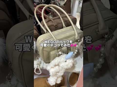 【バッグを可愛くデコってみた💖】参考にしてみてね✨shorts fashion wego ウィゴー bag 韓国ファッ… サムネイル
