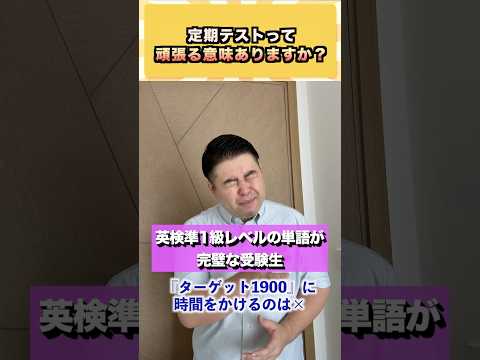 【最新】定期テストって本当に意味ある？受験勉強に活かす“頑張り方”を整理【神回】