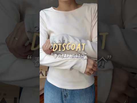 【春一番】春の購入品紹介🛍️🌸