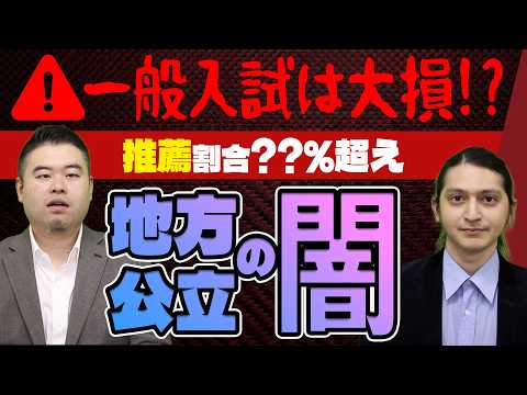 地方公立大学の闇と真実 サムネイル