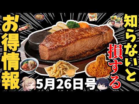 【お得情報】物価高なのに増量だらけ！今週のチェーン店がありがたい サムネイル