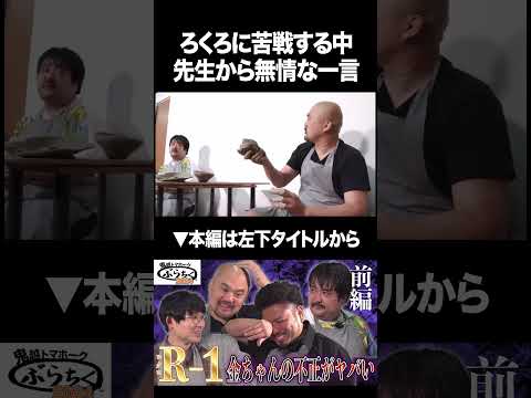 ろくろに苦戦する中先生から無情な一言 鬼越トマホーク サムネイル