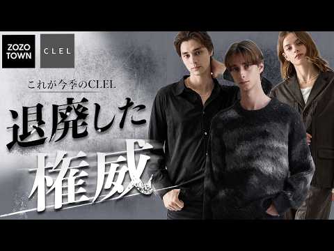 【CLEL】2026AW第3弾!プチプラ常識を更新する“神回”新作まとめ|秋冬コーデ