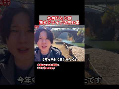 神秘的すぎる！九州旅行で熊本県ドライブ観光 ひとり旅 旅行vlog 九州旅行