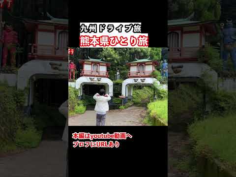 【話題】珍百景級だった！熊本旅行で阿蘇観光した日のリアル体験