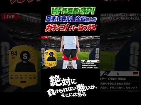 【W杯直前！日本代表応援企画！】元ユース2人が本気でサッカー対決！！ サムネイル