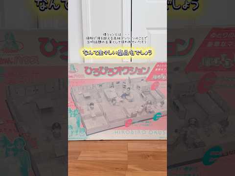 バブルのリカちゃんハウス『ひろびろオクション』が生々しすぎる サムネイル