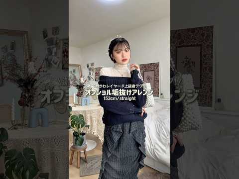 オフショルって露出しなくても着れんねん。ファッション shorts サムネイル