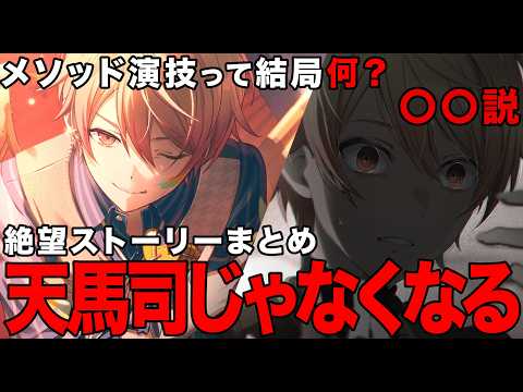 【プロセカ】天馬司への試練。ワンダショ最大の絶望ストーリーをわかりやすくまとめる【Phantom maze monst…