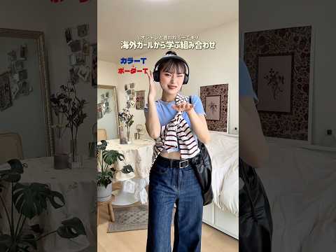 海外ガールのファッションにはインスピレーションが溢れてるの💖ファッション shorts
