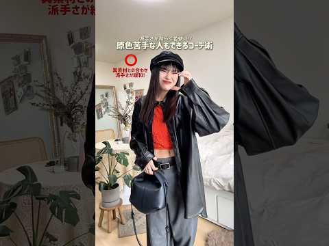 派手じゃなくコントロールすることだってできるの🖐🏻🎶ファッション shorts サムネイル