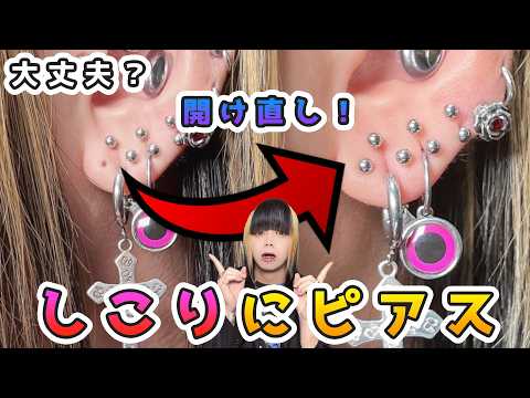 【実演】ピアスのしこりに開け直していいの？ サムネイル