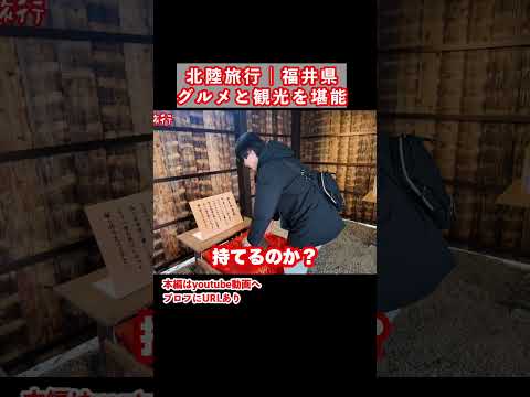 【福井旅行】願いが叶う？福井県のグルメと観光スポットを巡る2泊3日が最高すぎた 福井県 福井旅行 福井観光 サムネイル