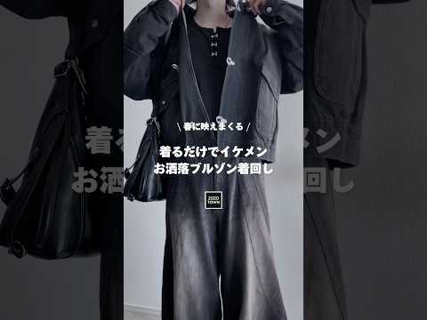 【これ、着ると...】イケメン雰囲気オシャレ確定の沼らせコーデ♡ ファッションコーデ サムネイル