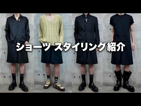 夏ショーツしか履かない男のショーツスタイリング紹介！ サムネイル