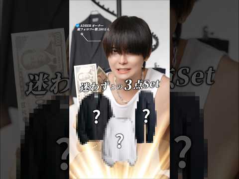 【最新】アパレル社長が厳選！2万円以内で揃う秋服TOP3をInstagramで紹介｜@kei_adrer